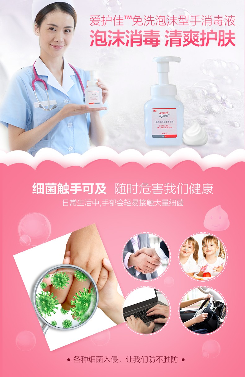 3M爱护佳9252Q免洗手泡沫型消毒液图片1