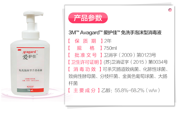 3M爱护佳9252T免洗手泡沫型消毒液图片4