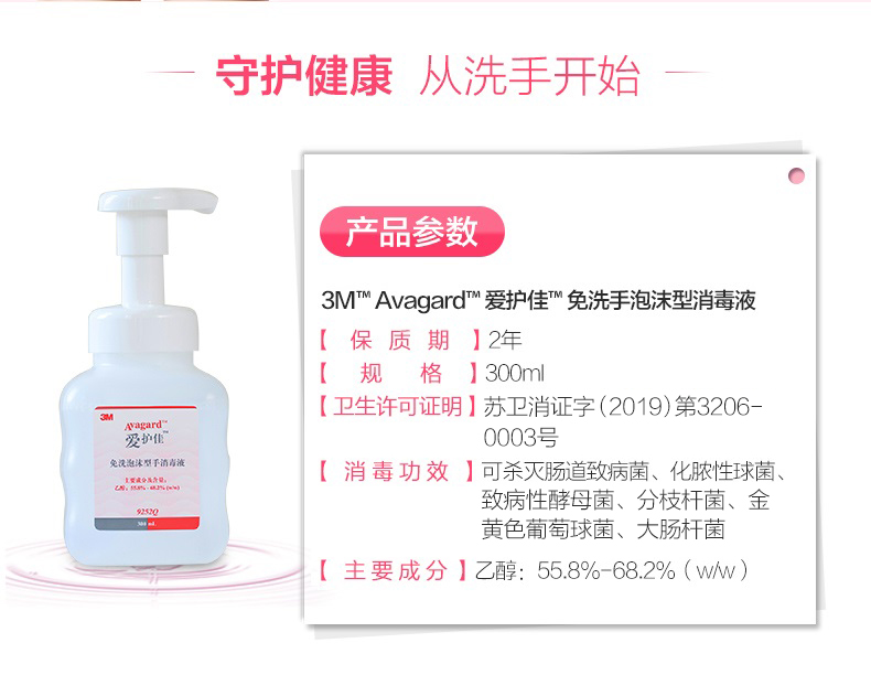 3M爱护佳9252T免洗手泡沫型消毒液图片3
