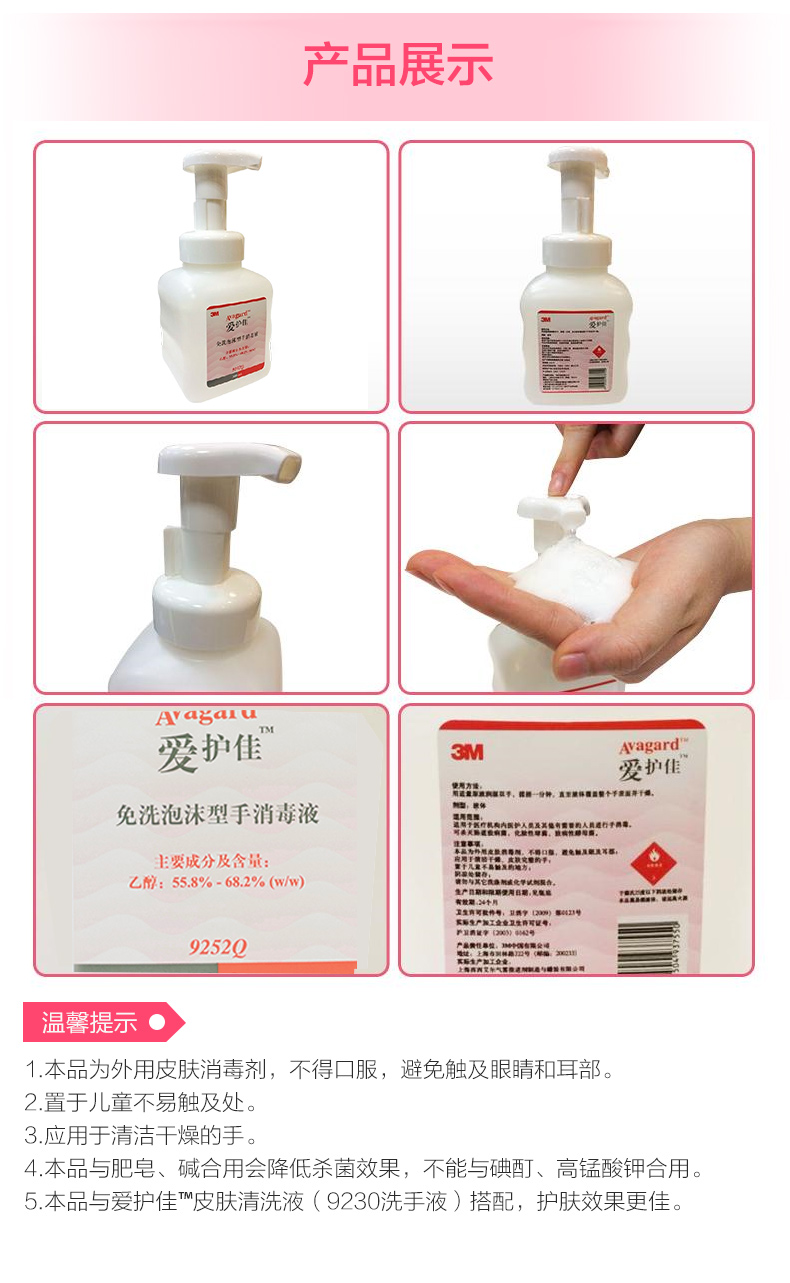 3M爱护佳9252Q免洗手泡沫型消毒液图片8
