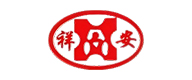 祥安