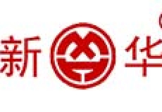 新华