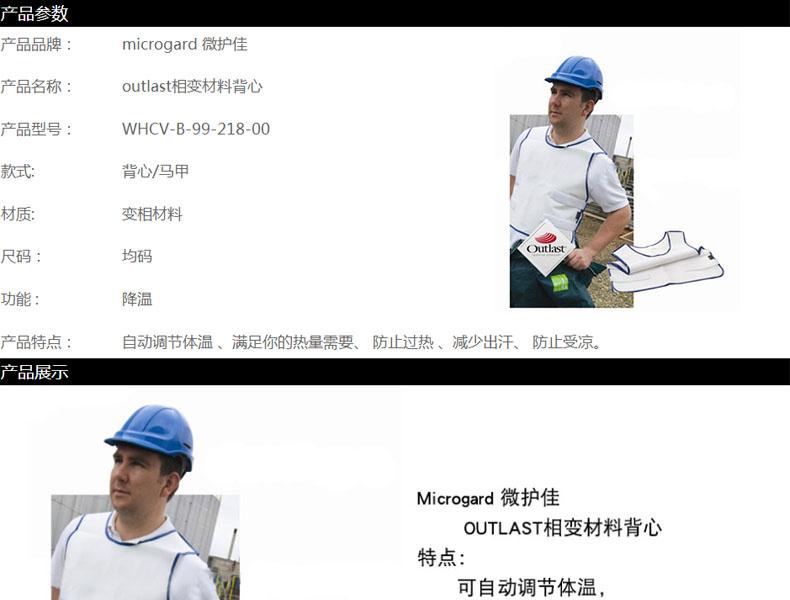 微护佳OUTLAST WHCV-B-99-218-00相变材料降温背心 图片1