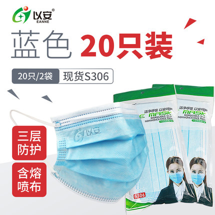 以安S306蓝色一次性口罩图片1