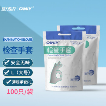 康力医疗PE检查手套