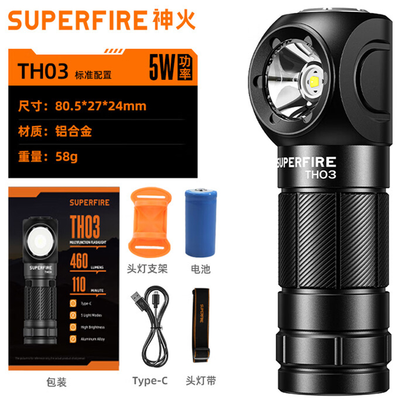 神火TH03防水耐摔L型头灯手电
