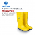 海固HG-FHX07防化靴 耐酸碱抗腐蚀防化靴
