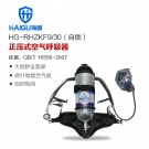 海固HG-RHZKF9/30自锁正压式空气呼吸器