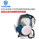 海固HG-800D KP95油性及非油性颗粒物防尘面具