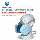 海固HG-601 KN100非油性颗粒物防尘面具
