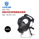 海固HG-700全面罩防毒面具