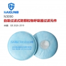 海固N3090 3系列KN90非油性颗粒物滤棉