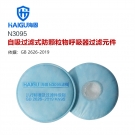 海固N3095 3系列KN95非油性颗粒物滤棉