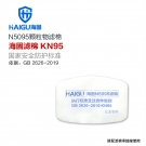 海固N5095 5系列KN95非油性颗粒物滤棉