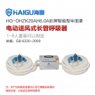 海固HG-DHZK20AH6.0A双人半面罩电动送风式长管呼吸器