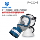 海固HG-911 P-CO-3全面罩一氧化碳防毒面具