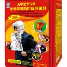 友安科技HFZY30化學氧消防(fang)自救呼(hu)吸器
