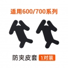 泰克曼600/700系列頭  fan)  dai)防(fang)夾皮套