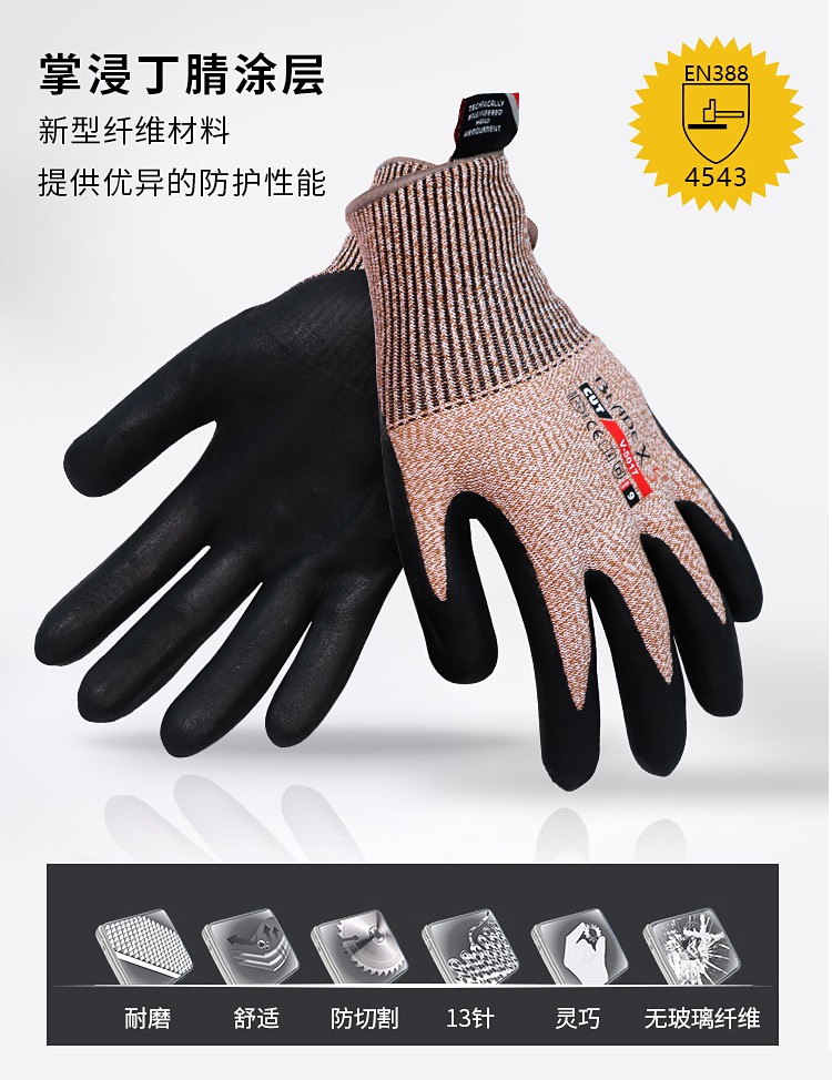 赛立特V-5017丁腈涂层5级防割手套图片1