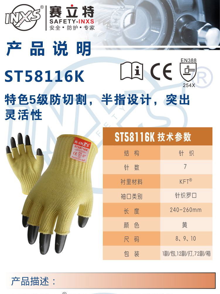 赛立特ST58116K耐高温防割手套图片4