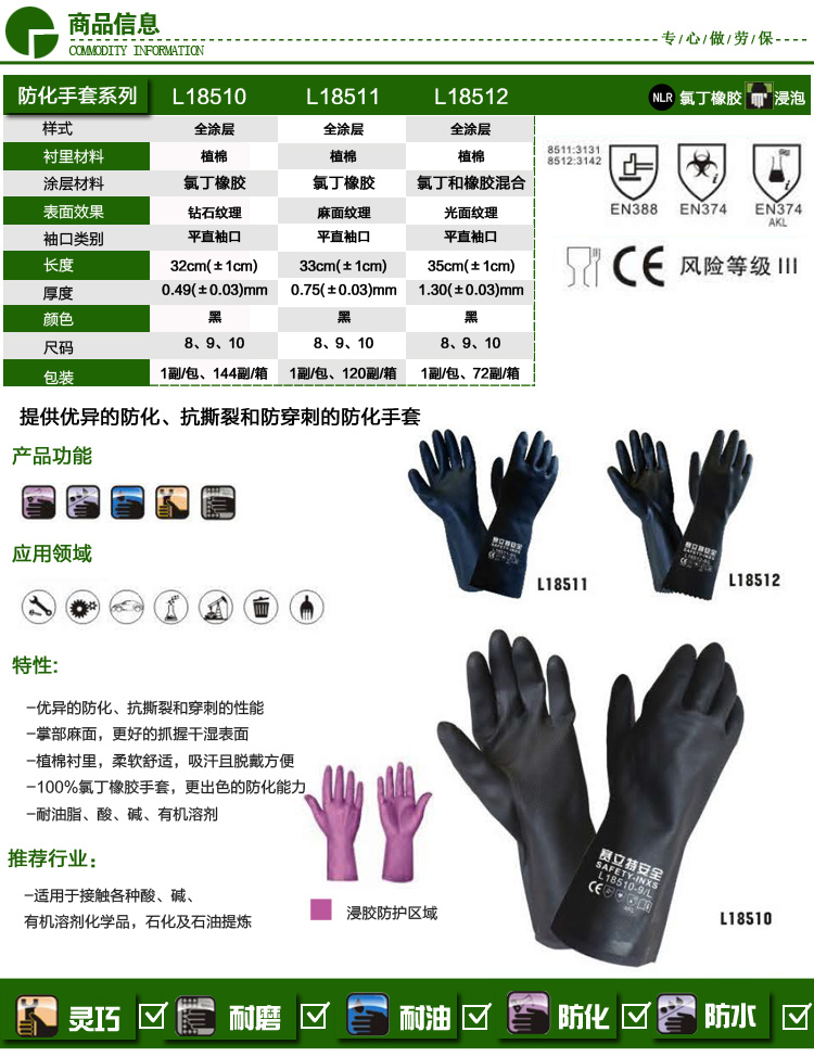 赛立特L18512-10氯丁橡胶防化手套图片1