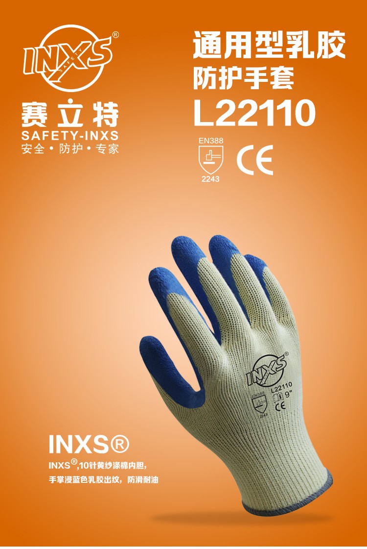 赛立特L22110-10涤棉乳胶涂层手套图片1