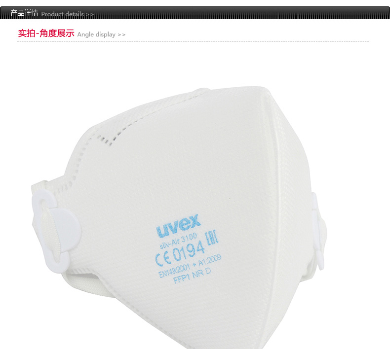 UVEX优唯斯8733100折叠式FFP1防尘口罩图片1
