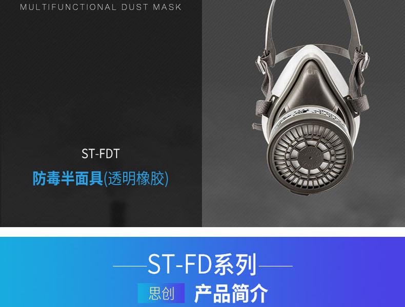 思创ST-FDT透明橡胶半面罩防毒面具图片3