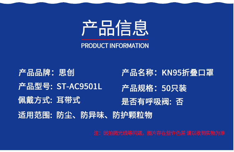思创ST-AC9501L KN95耳带式防毒口罩图片3