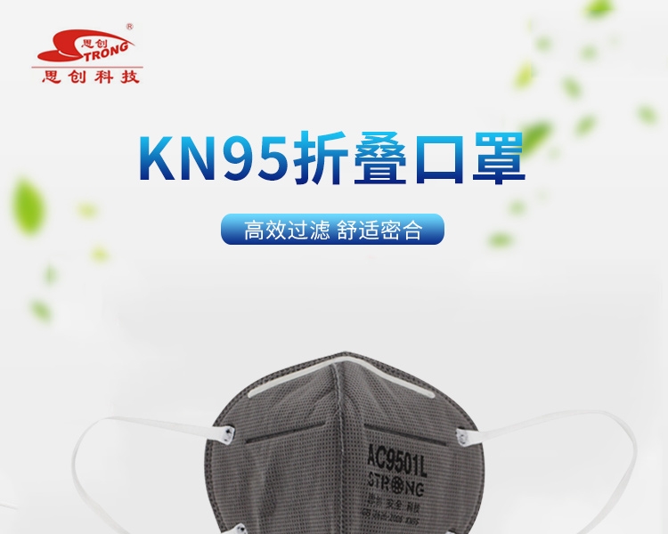 思创ST-AC9501L KN95耳带式防毒口罩图片1