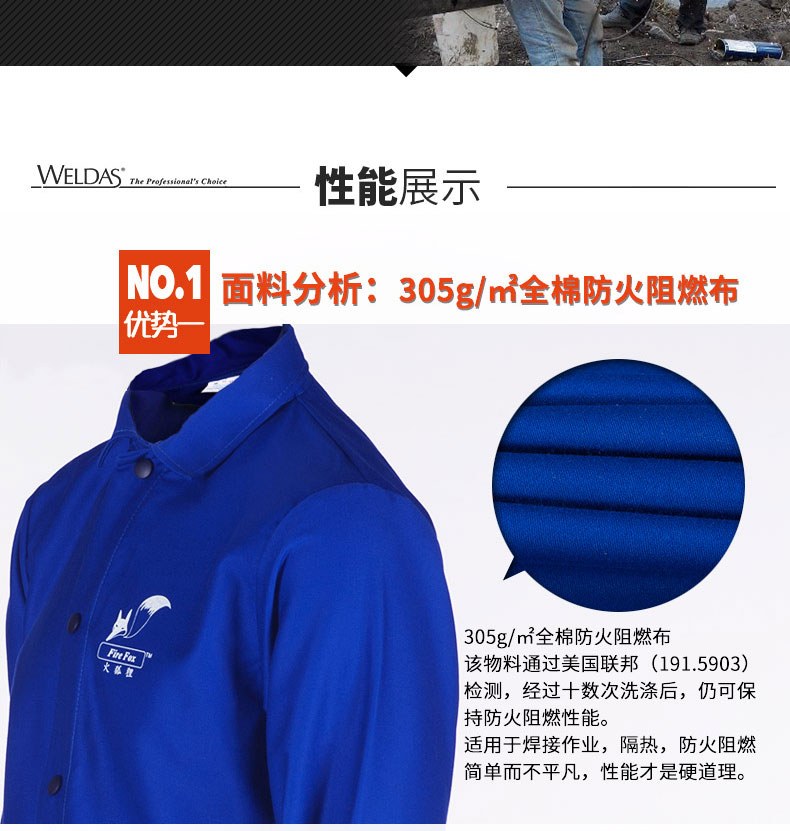 威特仕C33-6830蓝色焊工服上衣图片4