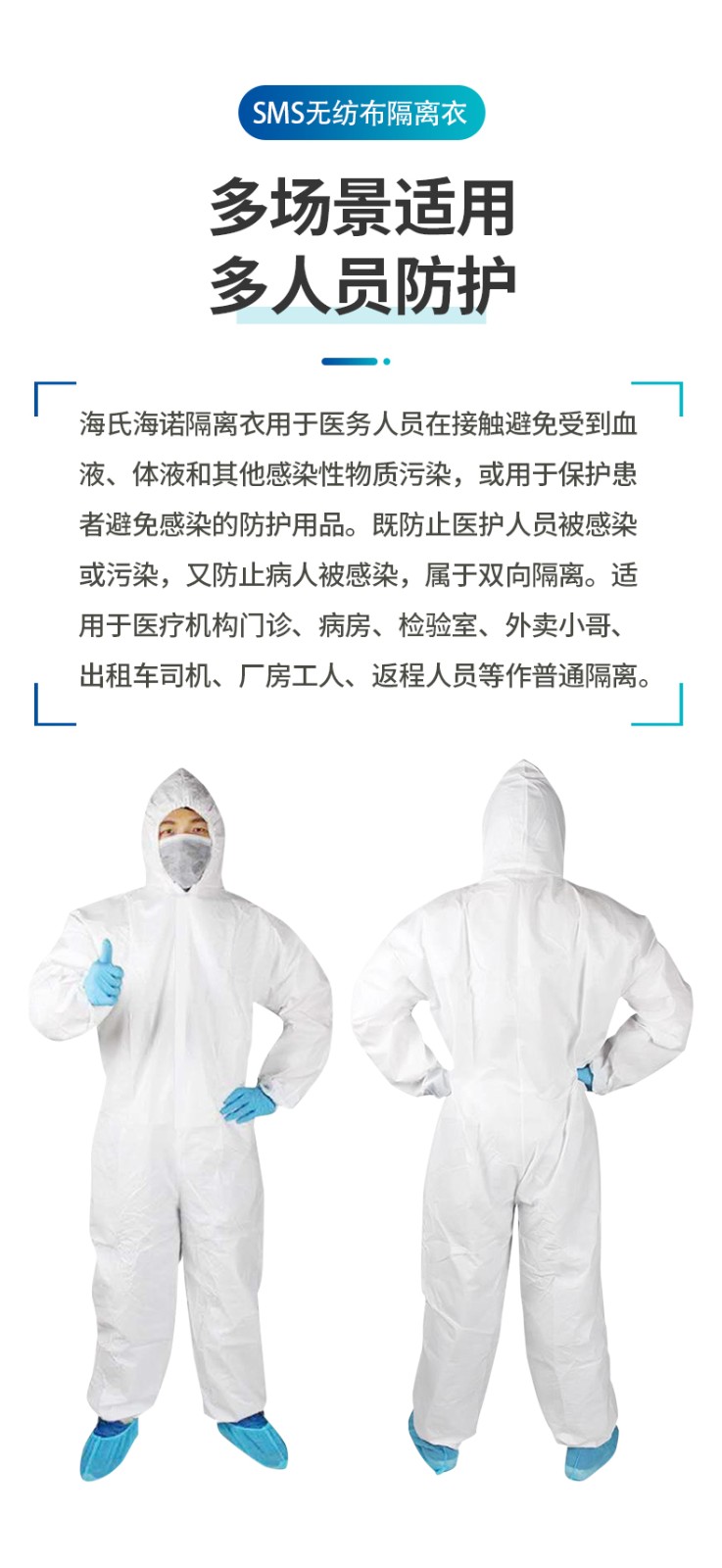 海氏海诺a114一次性隔离衣