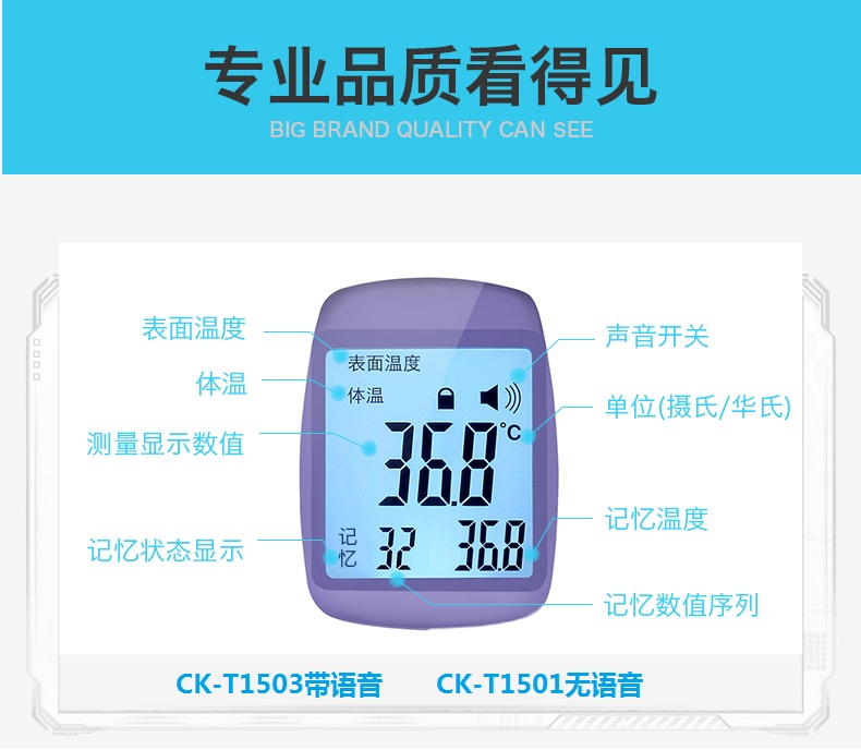 长坤CK-T1501非接触式红外体温计图片7