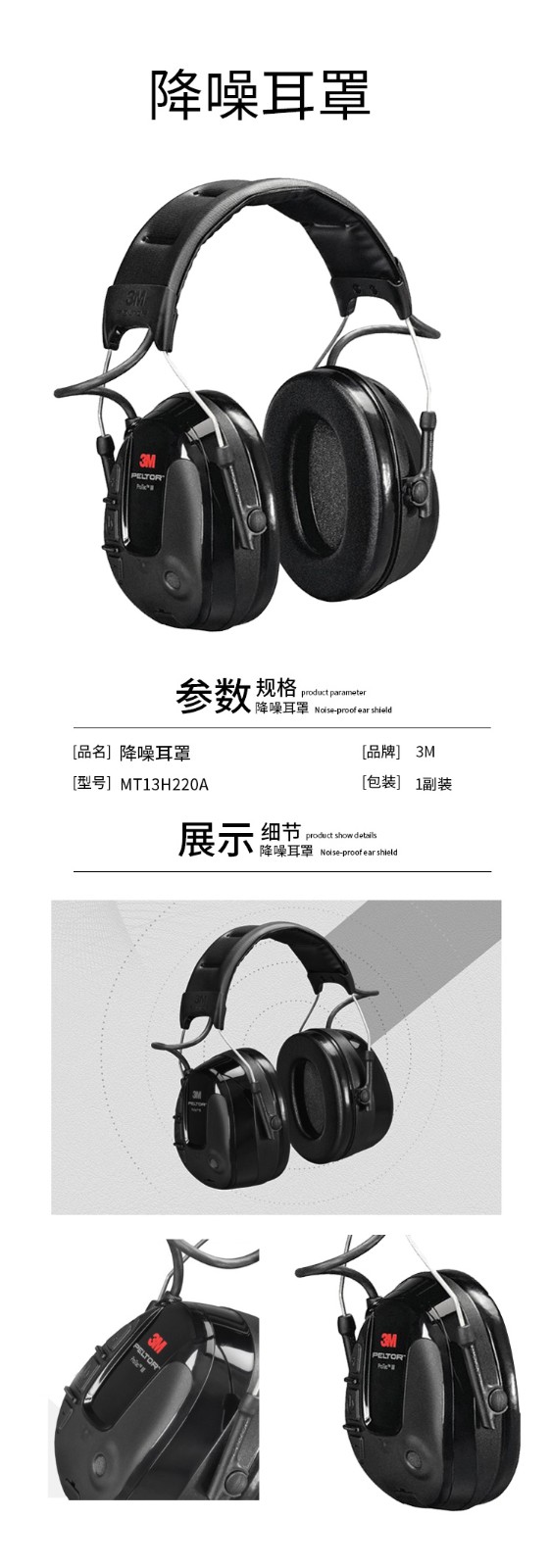 3M MT13H220A防噪音耳罩图片