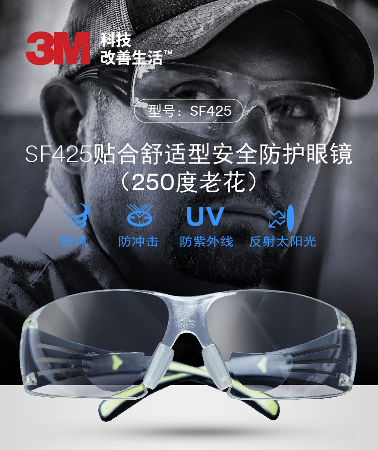 3M SF425AF防护眼镜图片1