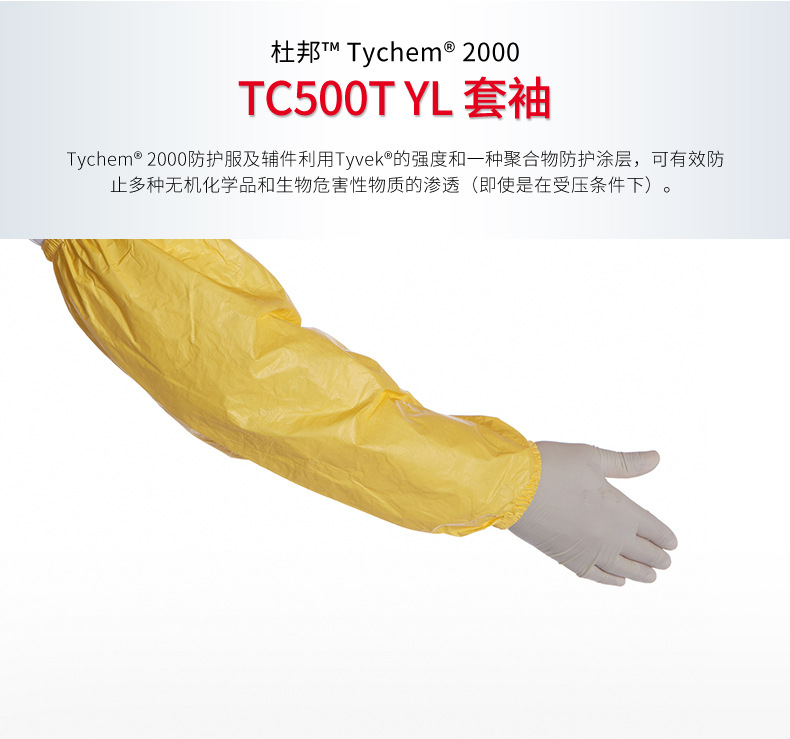 Dupont杜邦Tychem2000套袖TC500T YL图片1