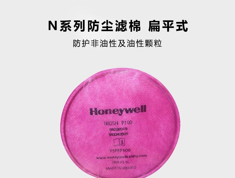 Honeywell霍尼韦尔75FFP100CN P100高效颗粒物滤棉图片1