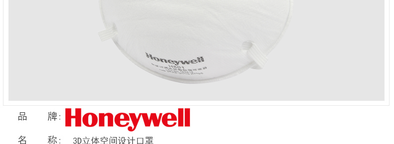 Honeywell霍尼韦尔HYH801头戴式防尘口罩图片4