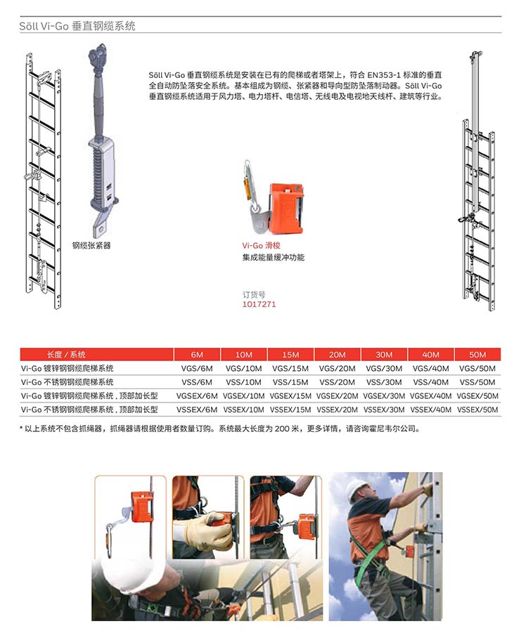 霍尼韦尔VSS/6M Vi-Go不锈钢钢缆爬梯系统图片