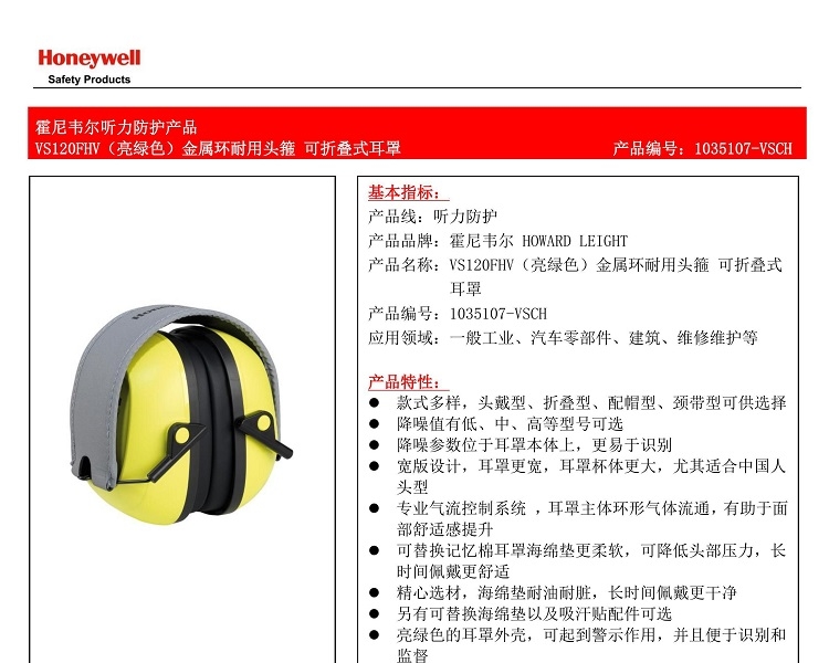 Honeywell霍尼韦尔1035107-VSCH VS120FHV金属环耐用头箍可折叠式防噪音耳罩图片1