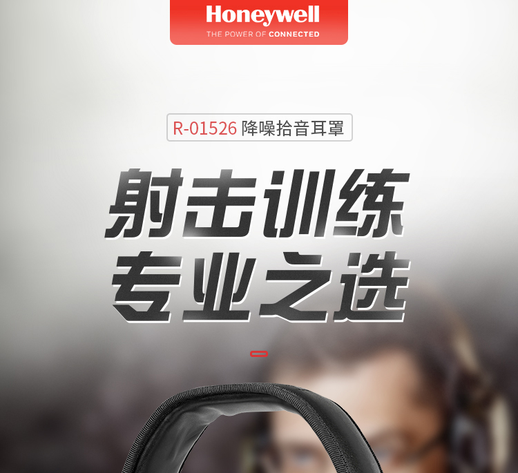 Honeywell霍尼韦尔R-01526头戴型Impact系列电子防噪音耳罩图片1