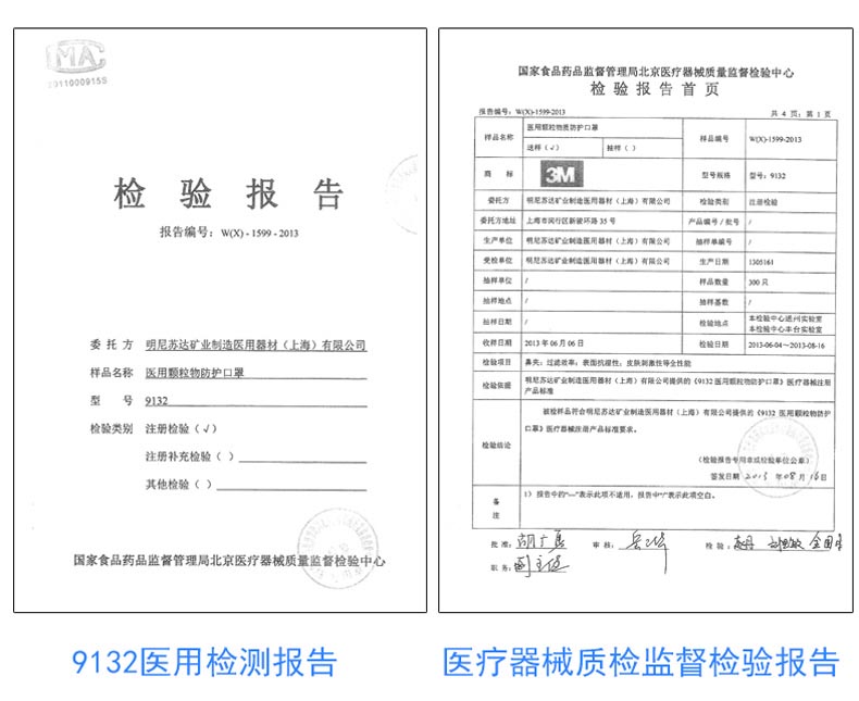 《9132医用颗粒物防护口罩》医疗器械注册产品标准要求.jpg