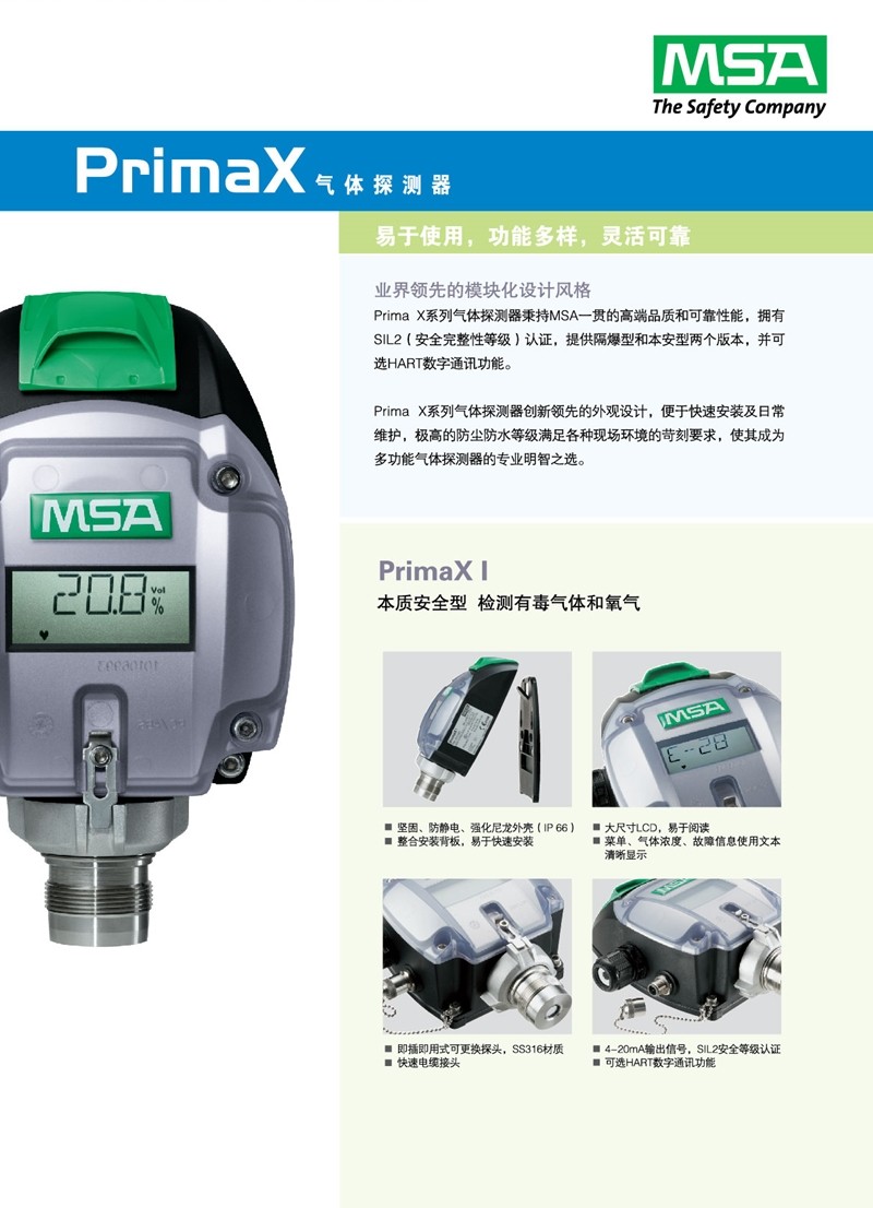 梅思安固定式气体检测仪10112329 Prima XP氢气探测器图片3