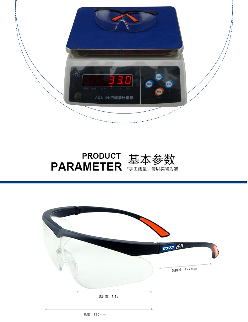 重松EE-11防护眼镜图8
