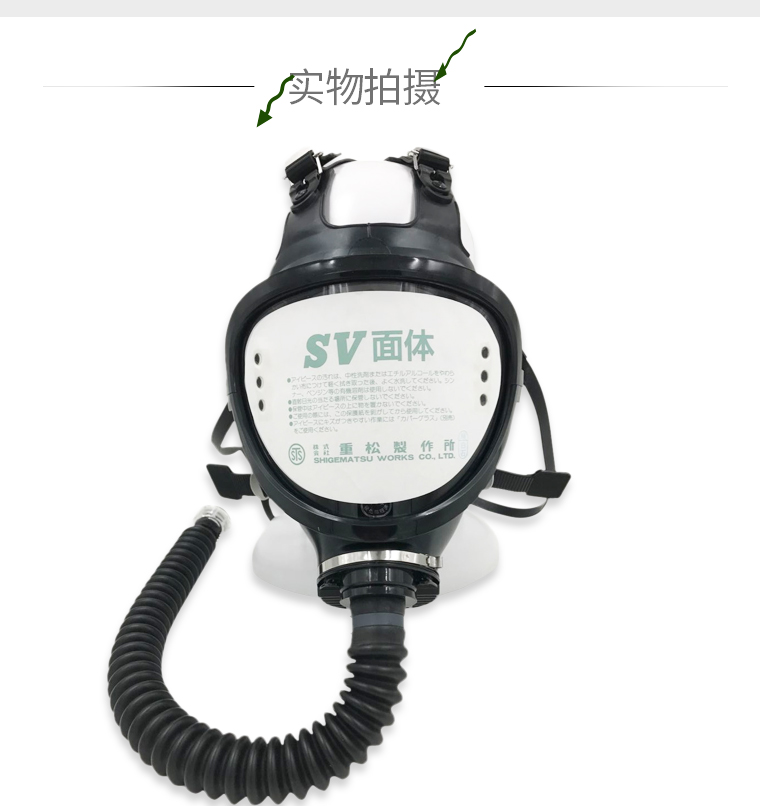 重松SV-1连续送风式长管呼吸器面具图3