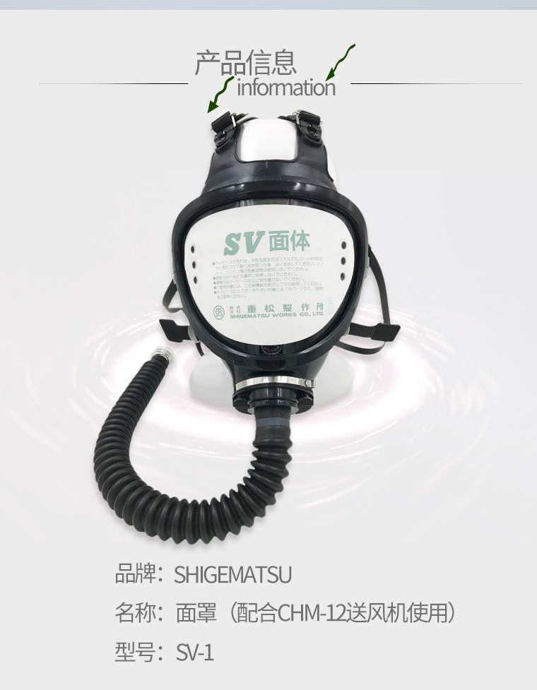 重松SV-1连续送风式长管呼吸器面具图2