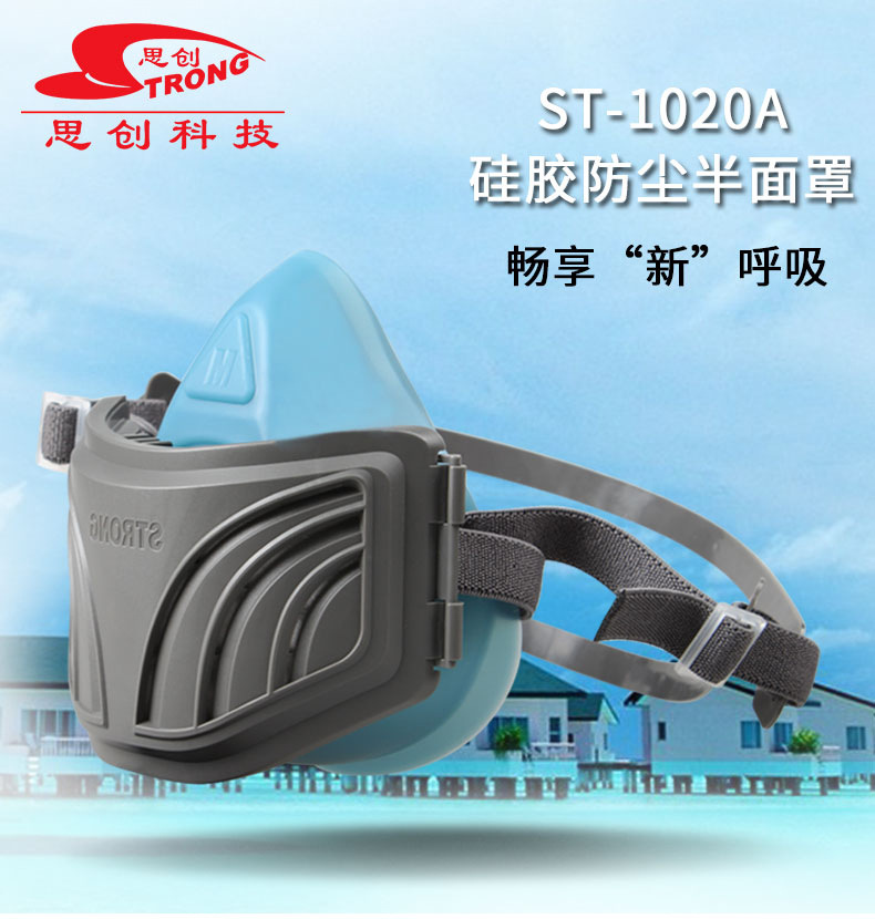 思创ST-1020A硅胶防尘面具图1