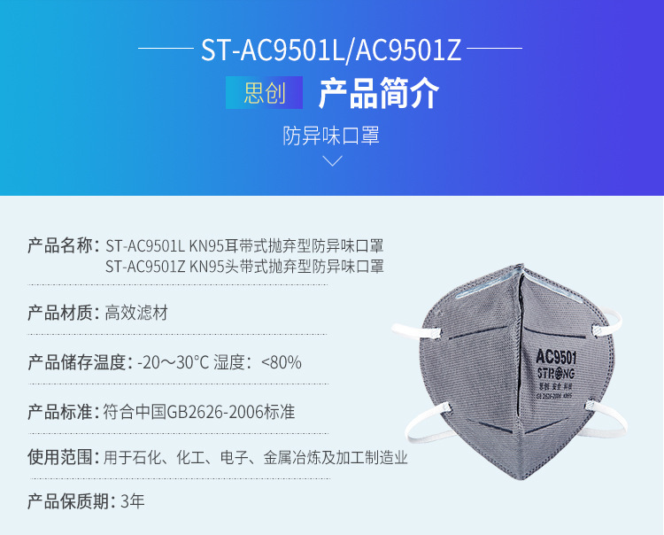 思创ST-AC9501Z KN95防尘口罩图3