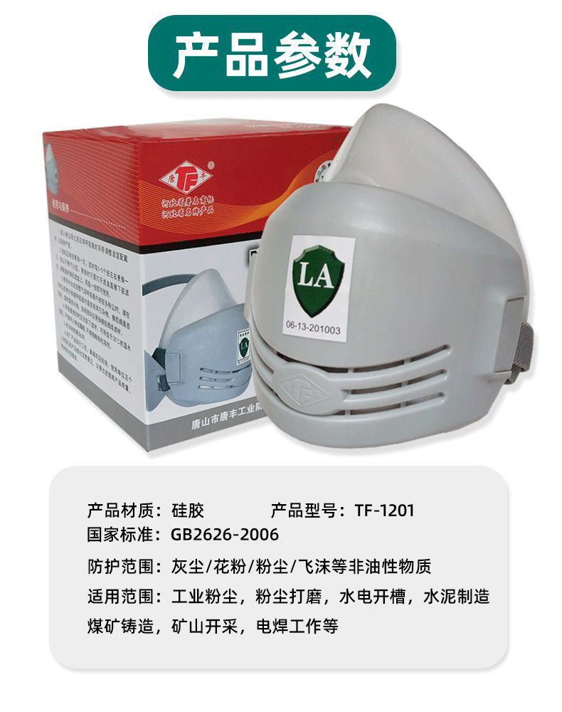 唐丰TF-1201防尘硅胶半面具图4