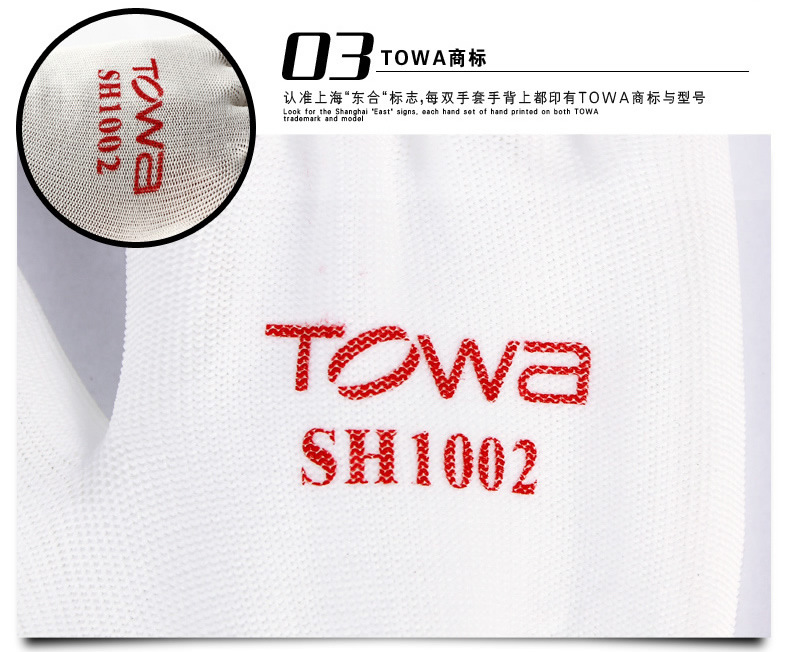 TOWA SH1002防尘劳保手套 图片3